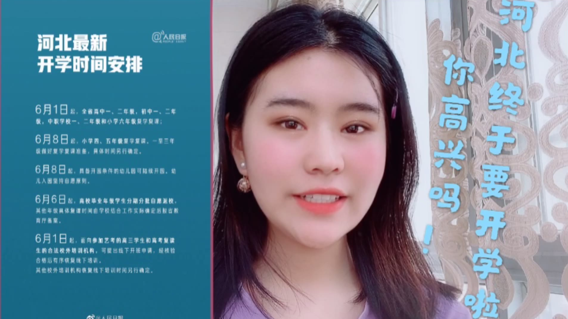 世界都开学了!只剩河北?没关系,我们也要开学了!